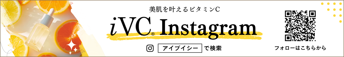 iVCインスタグラム
